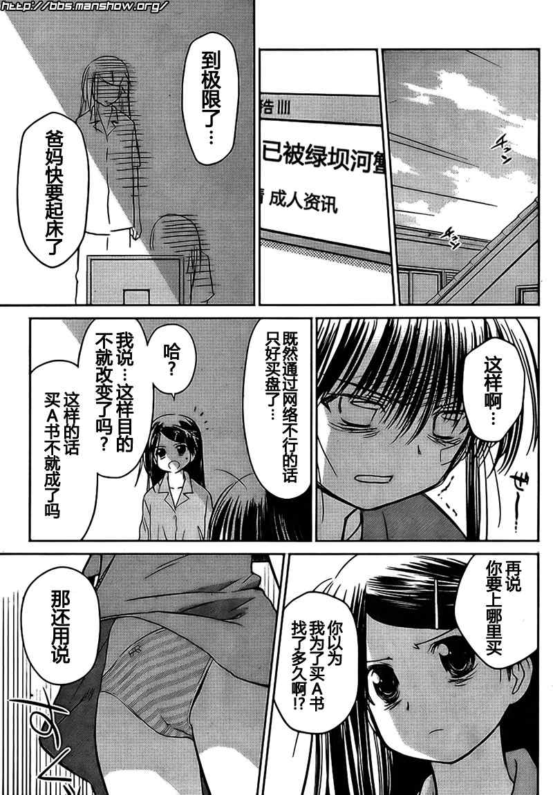 《kissxsis》漫画最新章节ch_28免费下拉式在线观看章节第【23】张图片