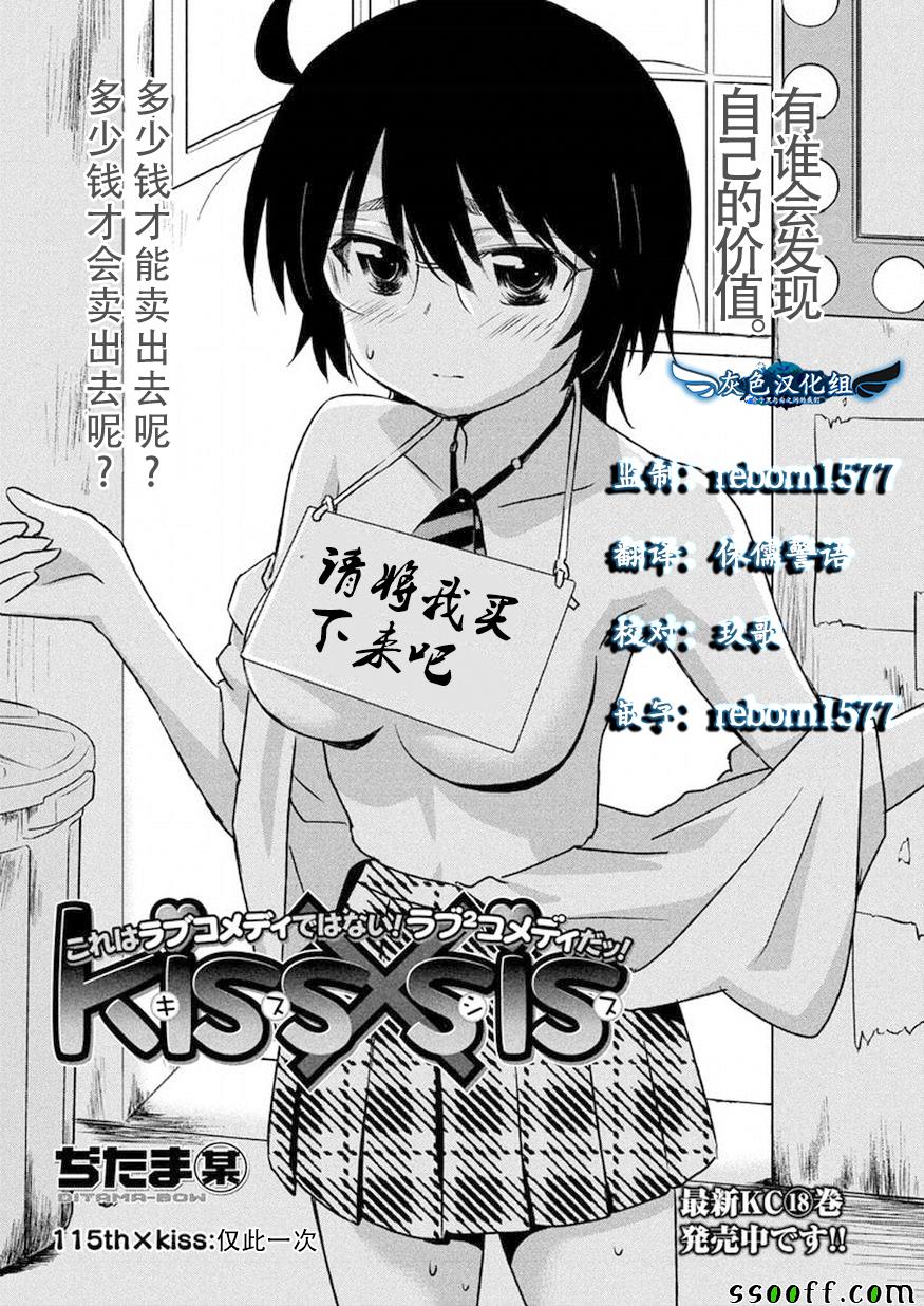 《kissxsis》漫画最新章节第115话免费下拉式在线观看章节第【3】张图片