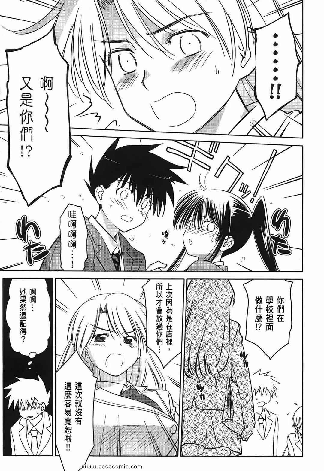 《kissxsis》漫画最新章节第4卷免费下拉式在线观看章节第【141】张图片