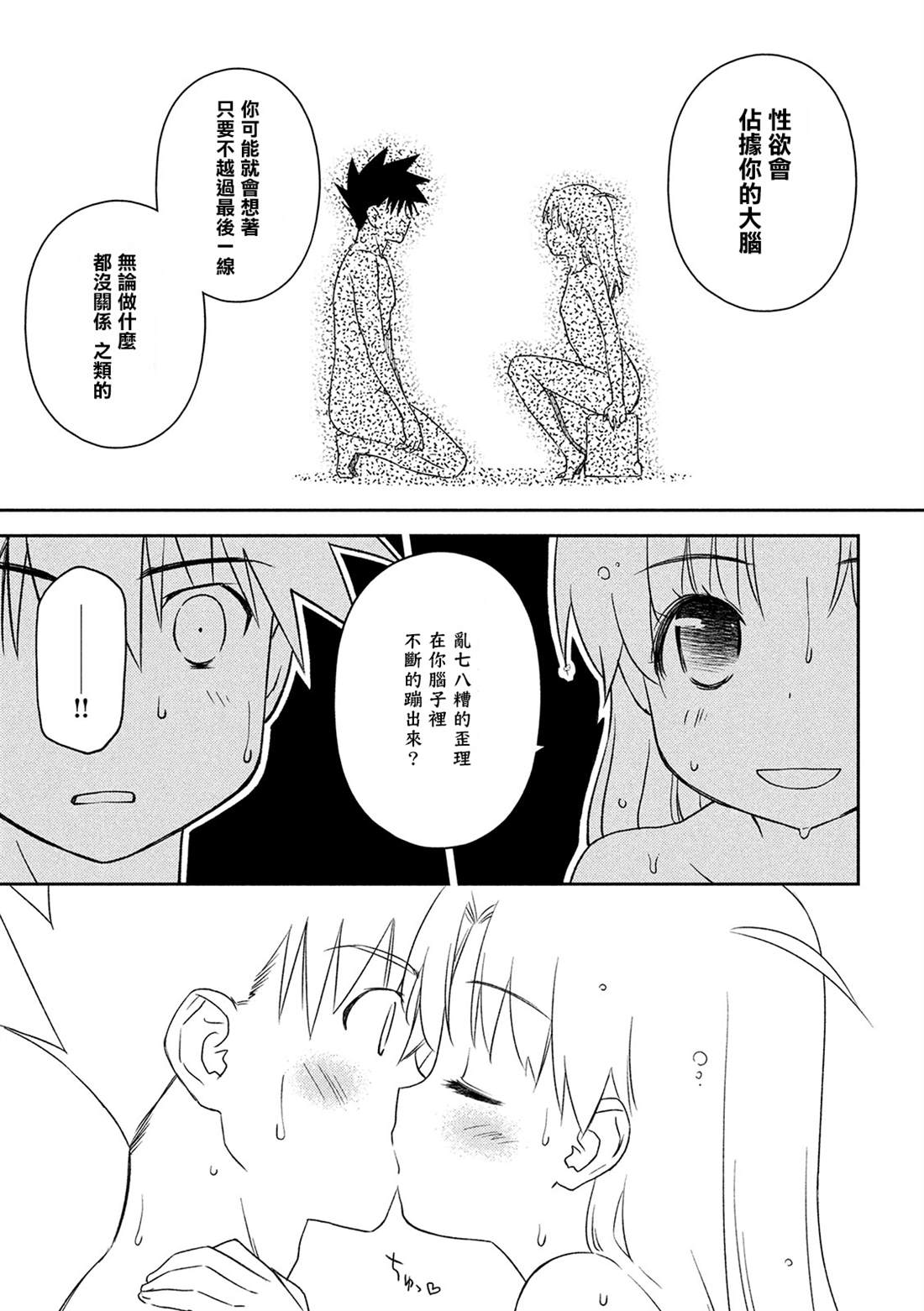 《kissxsis》漫画最新章节第145话 停止思考免费下拉式在线观看章节第【13】张图片