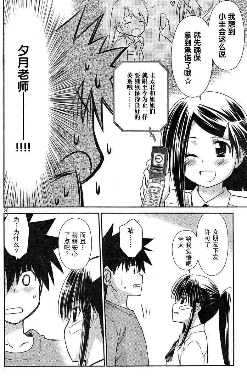 《kissxsis》漫画最新章节ch_68免费下拉式在线观看章节第【24】张图片