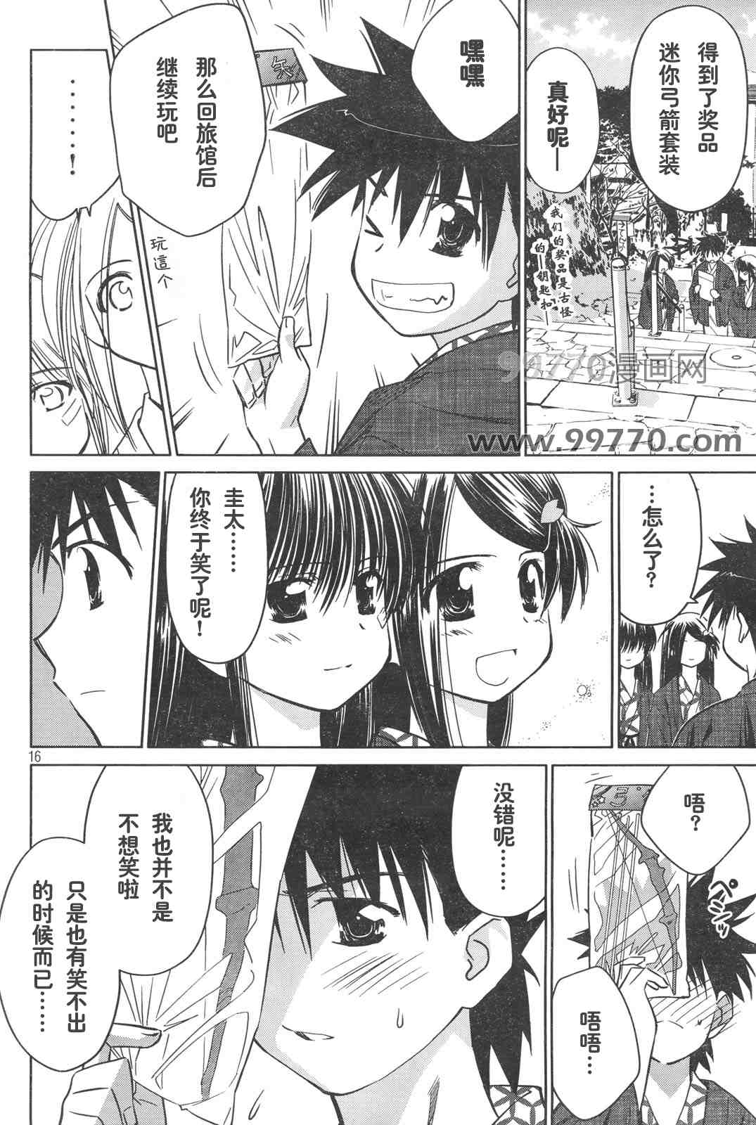 《kissxsis》漫画最新章节ch_15免费下拉式在线观看章节第【16】张图片