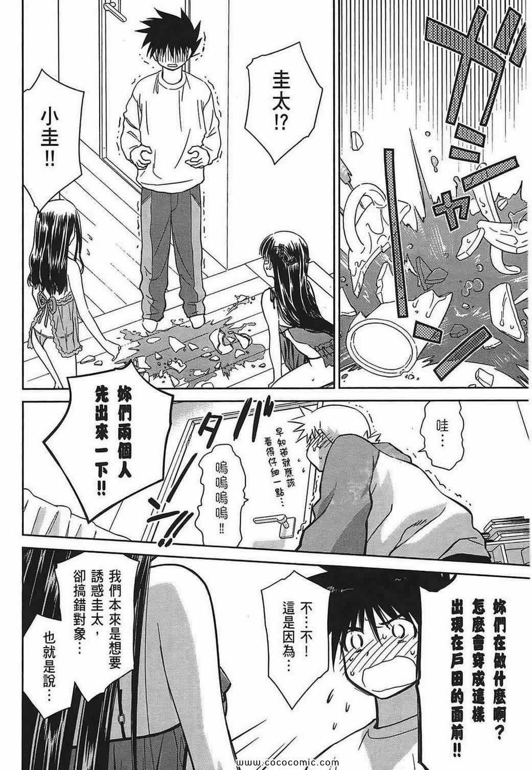 《kissxsis》漫画最新章节第5卷免费下拉式在线观看章节第【110】张图片