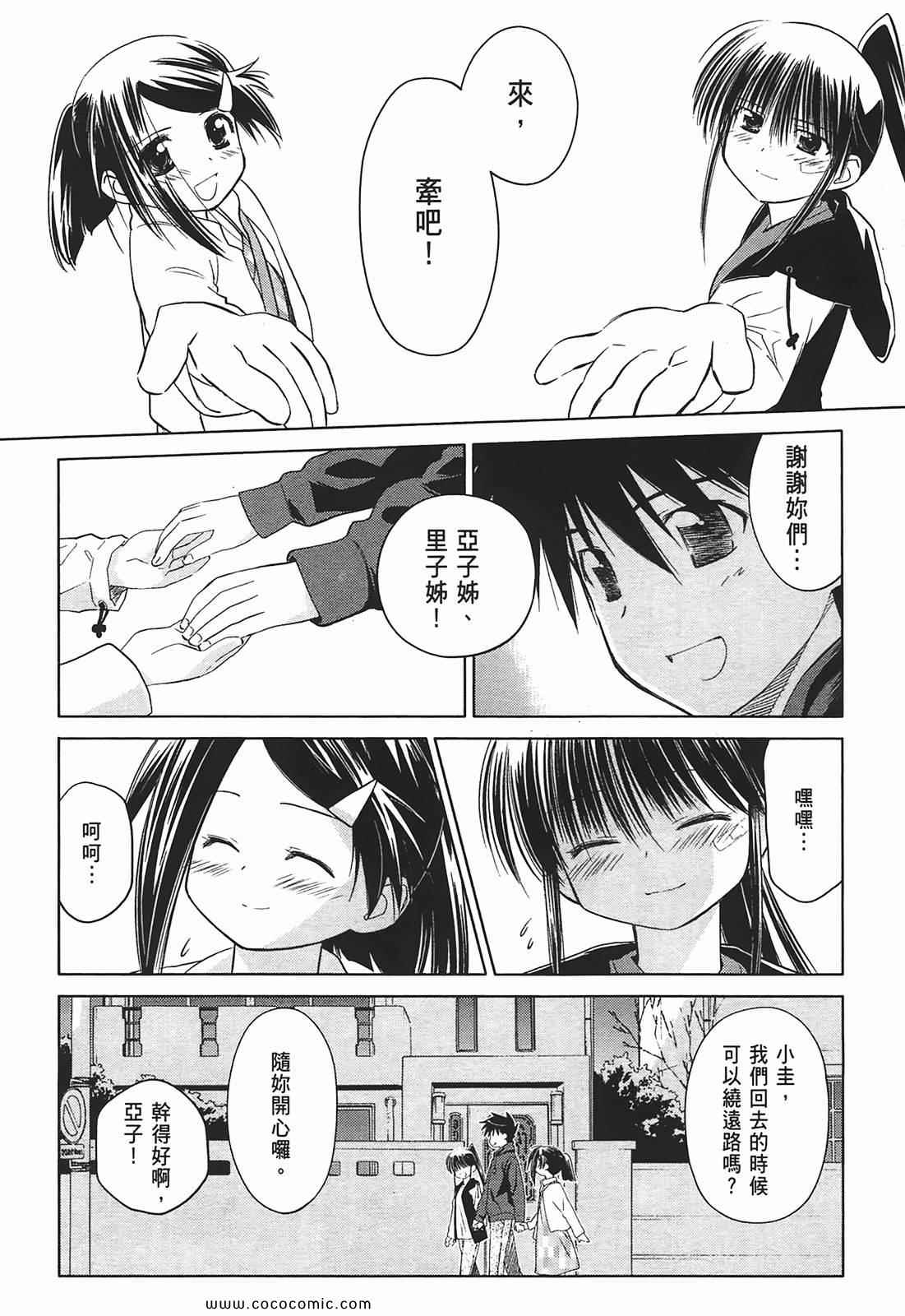 《kissxsis》漫画最新章节第4卷免费下拉式在线观看章节第【109】张图片