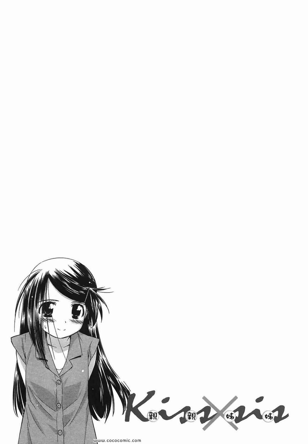 《kissxsis》漫画最新章节第9卷免费下拉式在线观看章节第【32】张图片