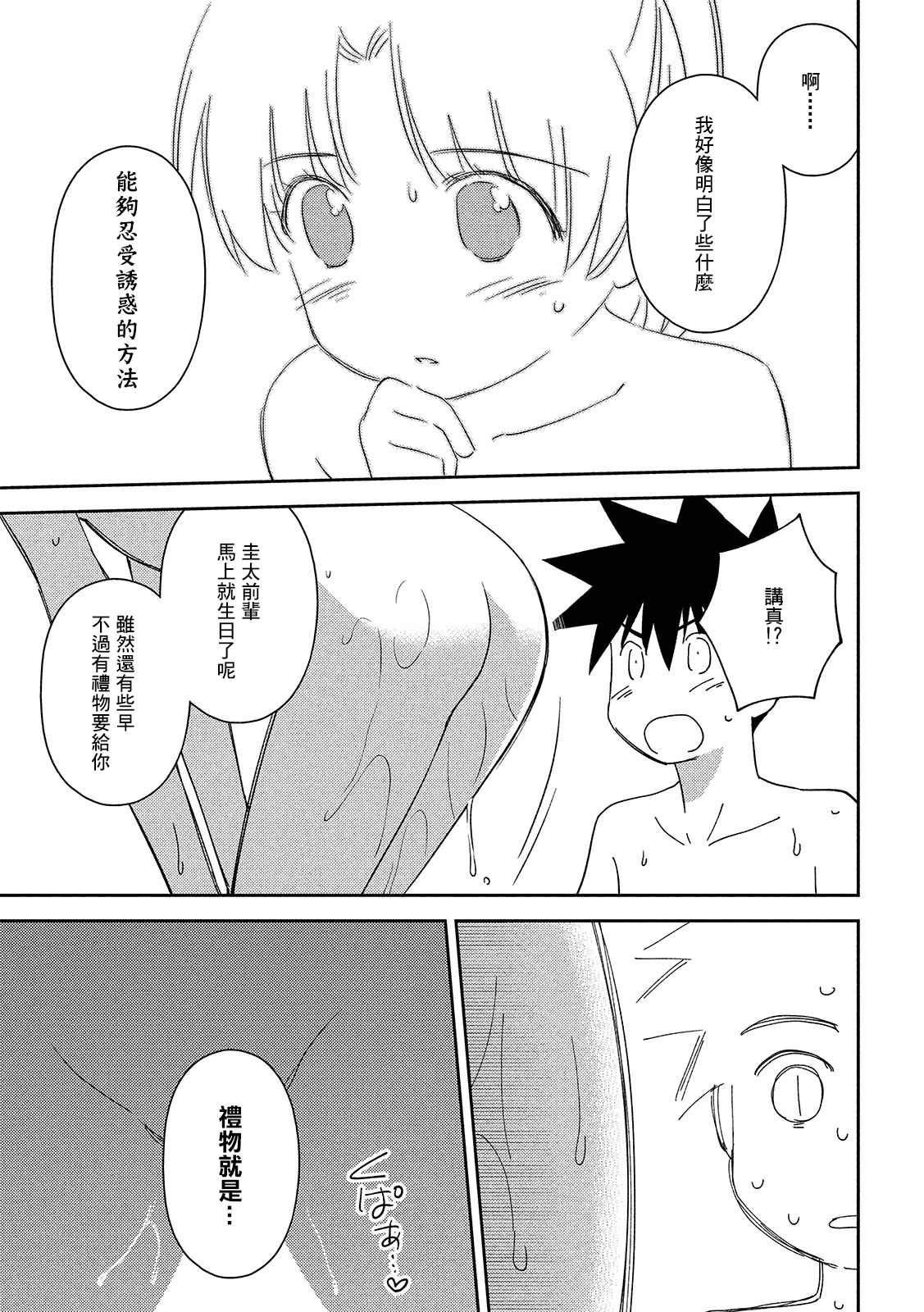 《kissxsis》漫画最新章节第144话 意志薄弱的是免费下拉式在线观看章节第【23】张图片