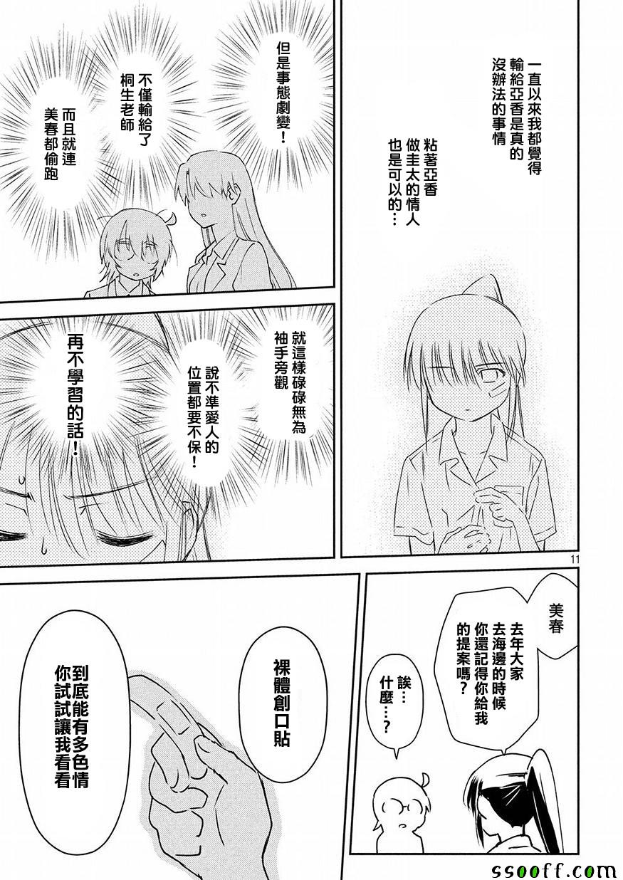 《kissxsis》漫画最新章节第129话免费下拉式在线观看章节第【11】张图片