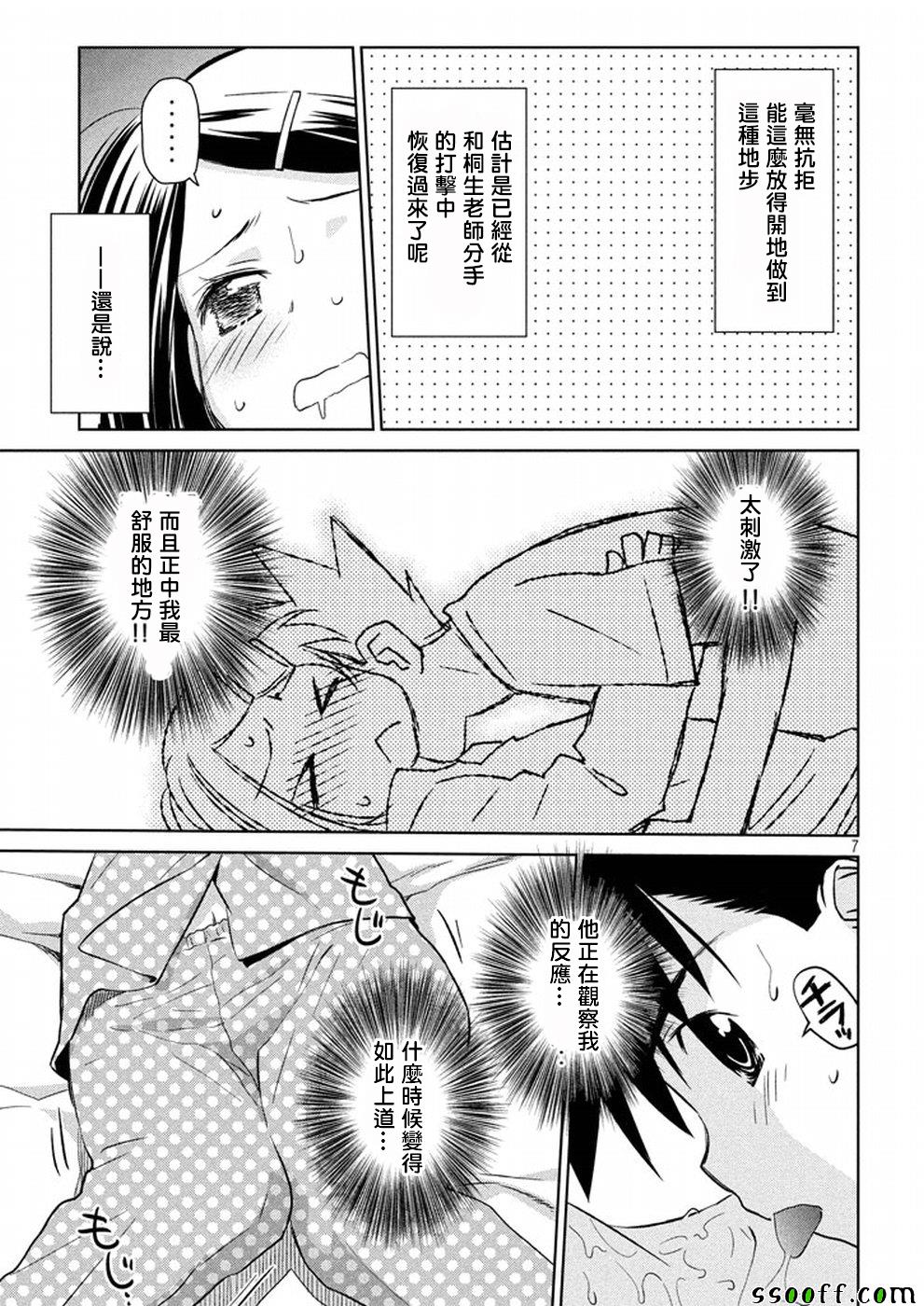 《kissxsis》漫画最新章节第118话免费下拉式在线观看章节第【7】张图片