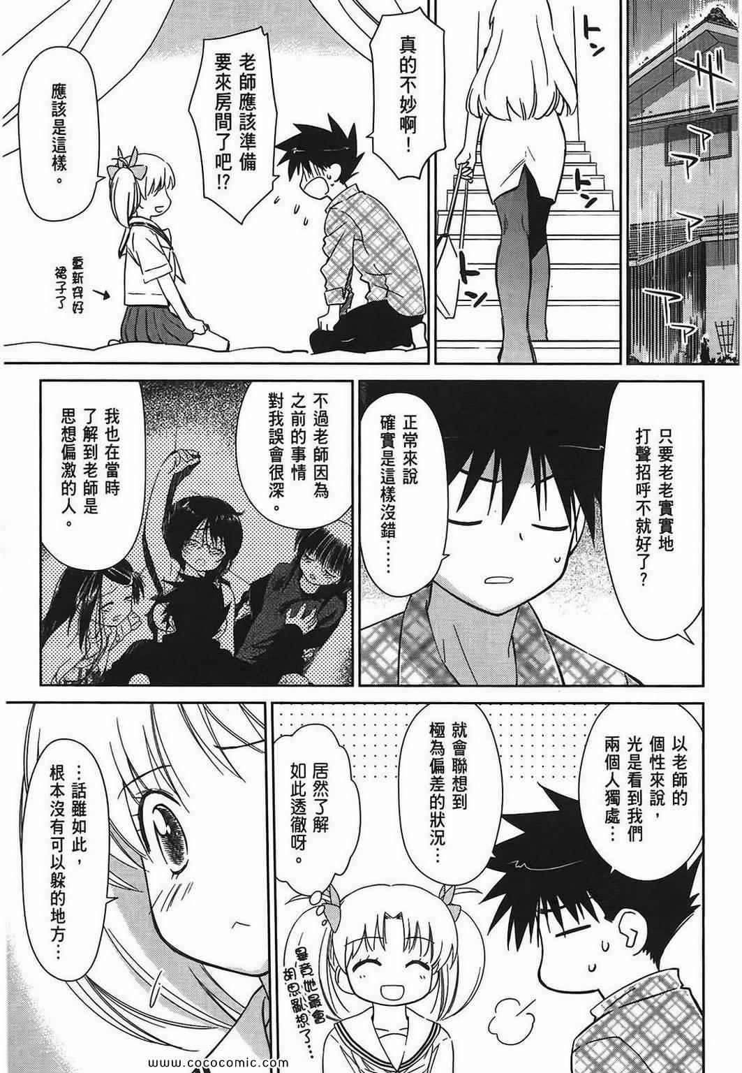 《kissxsis》漫画最新章节第6卷免费下拉式在线观看章节第【122】张图片