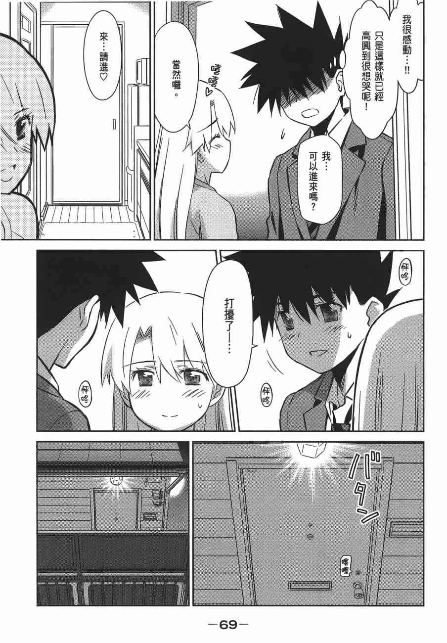 《kissxsis》漫画最新章节第13卷免费下拉式在线观看章节第【69】张图片