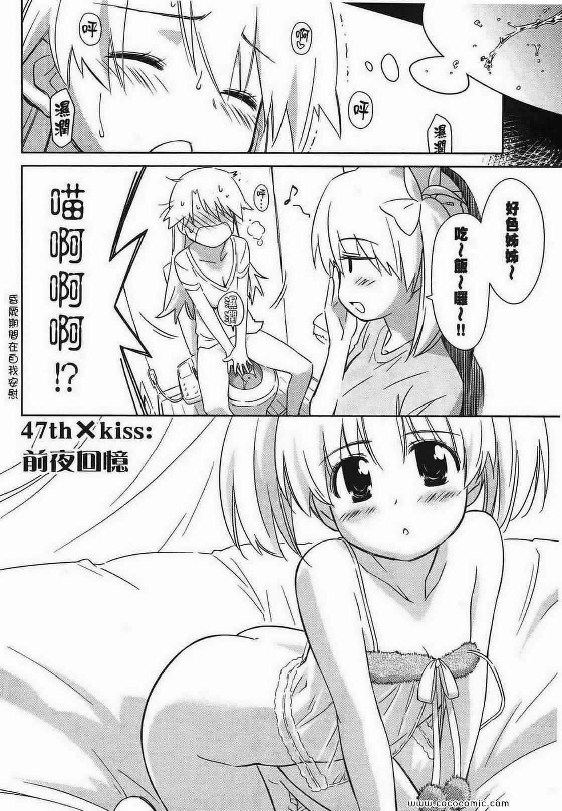 《kissxsis》漫画最新章节第8卷免费下拉式在线观看章节第【130】张图片