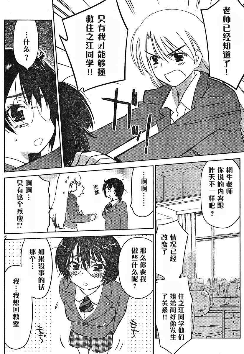 《kissxsis》漫画最新章节ch_24免费下拉式在线观看章节第【6】张图片