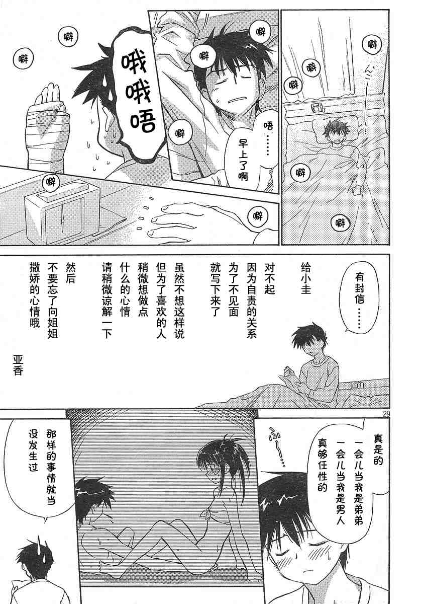 《kissxsis》漫画最新章节ch_02免费下拉式在线观看章节第【30】张图片