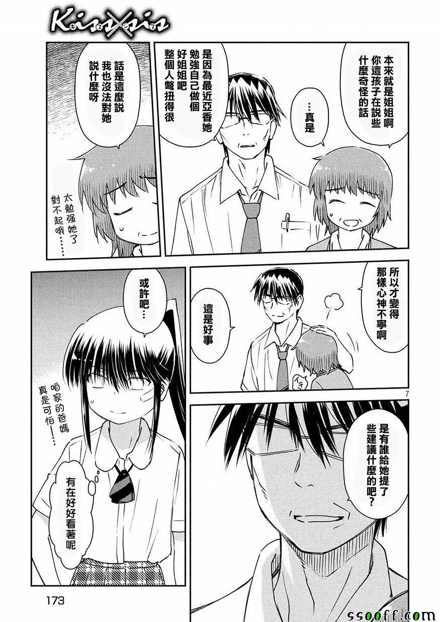 《kissxsis》漫画最新章节第127话免费下拉式在线观看章节第【7】张图片