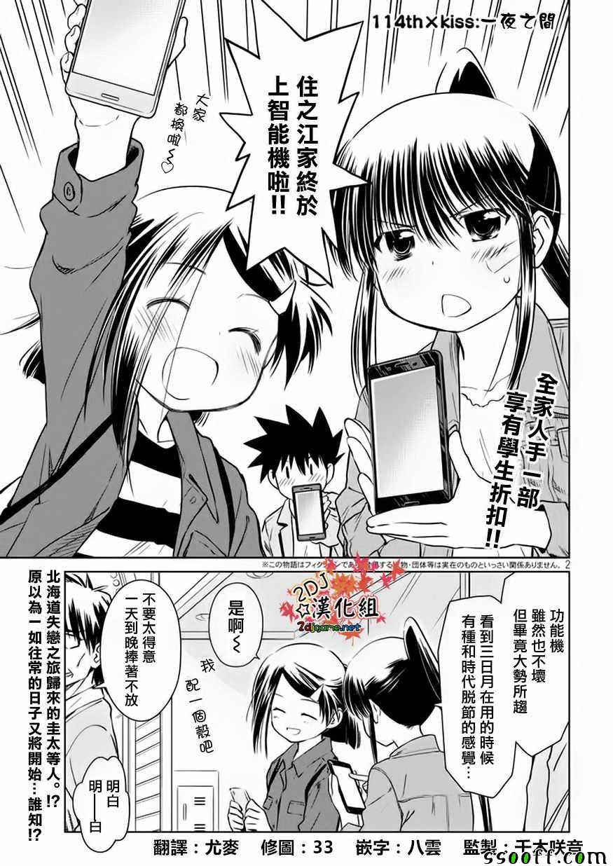 《kissxsis》漫画最新章节第114话免费下拉式在线观看章节第【3】张图片