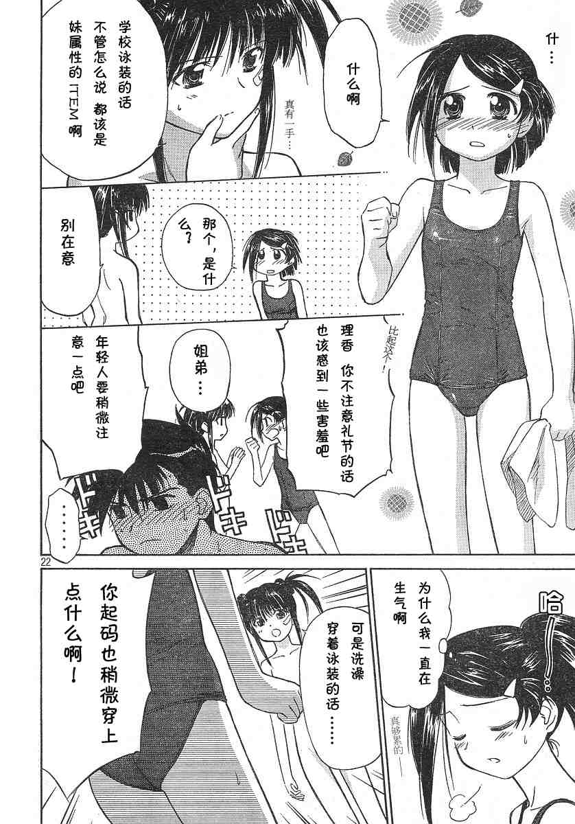 《kissxsis》漫画最新章节ch_02免费下拉式在线观看章节第【23】张图片