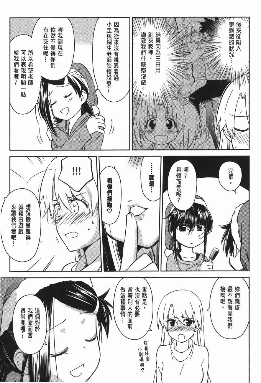 《kissxsis》漫画最新章节第14卷免费下拉式在线观看章节第【129】张图片