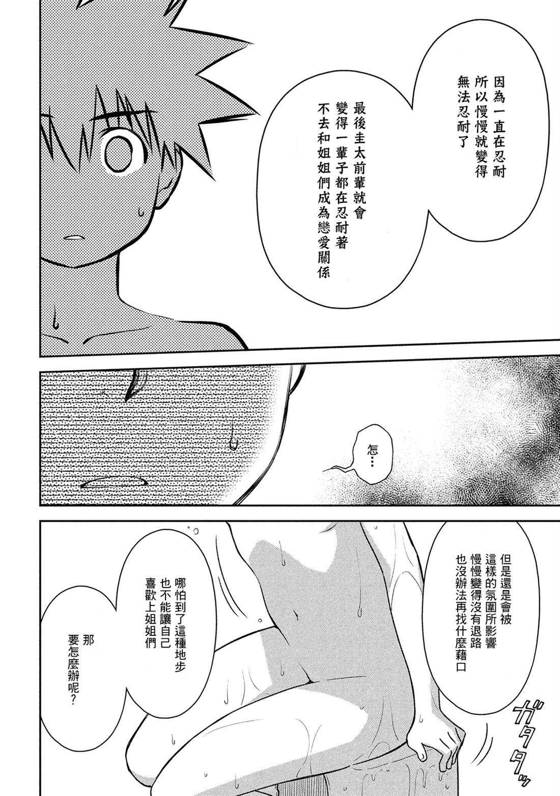 《kissxsis》漫画最新章节第145话 停止思考免费下拉式在线观看章节第【12】张图片