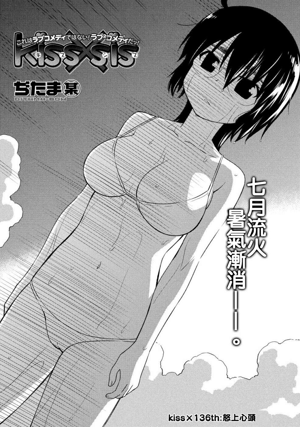 《kissxsis》漫画最新章节第136话 怒上心头免费下拉式在线观看章节第【3】张图片