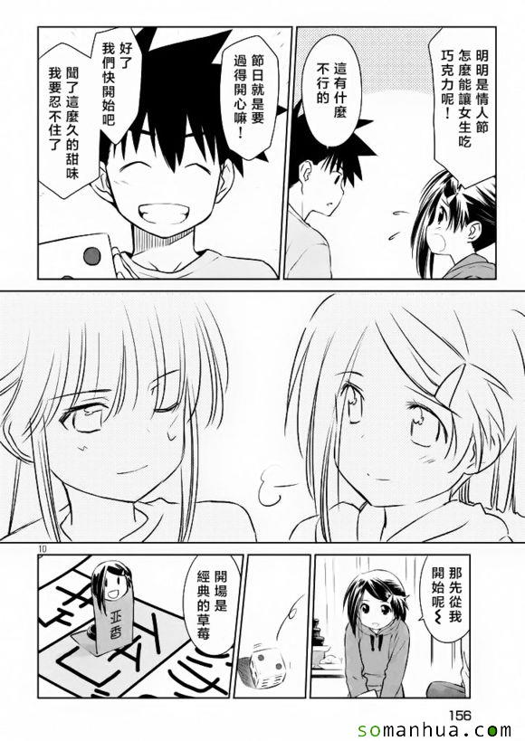 《kissxsis》漫画最新章节ch_97免费下拉式在线观看章节第【11】张图片