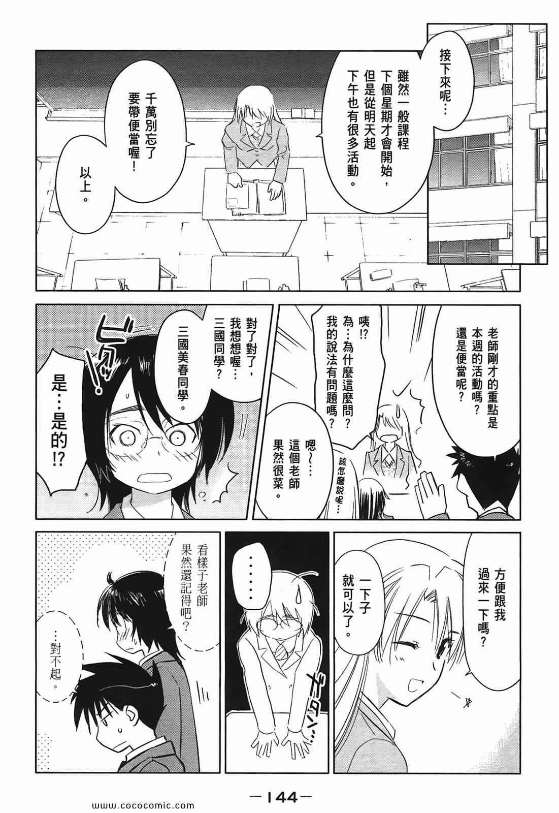 《kissxsis》漫画最新章节第4卷免费下拉式在线观看章节第【146】张图片