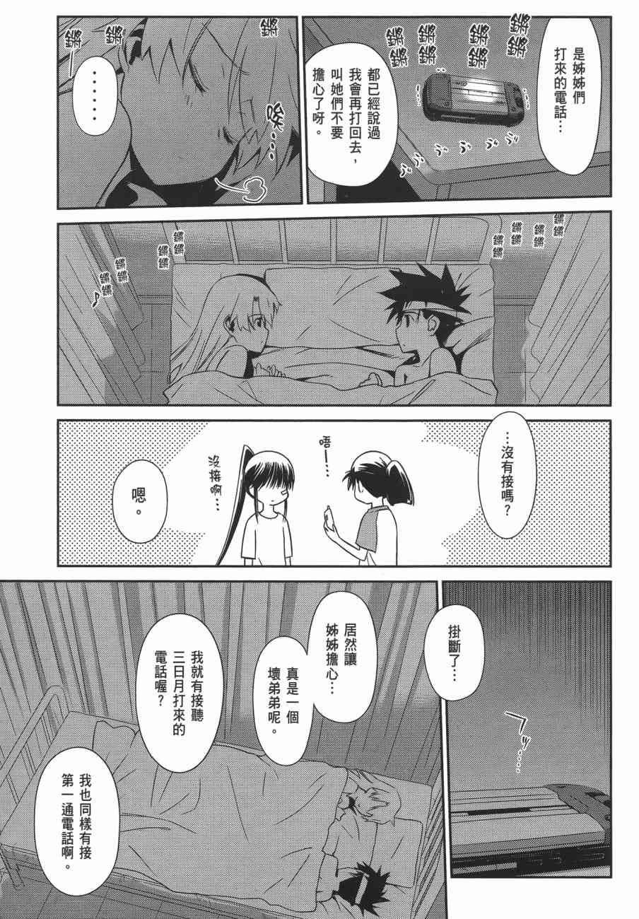 《kissxsis》漫画最新章节第11卷免费下拉式在线观看章节第【59】张图片