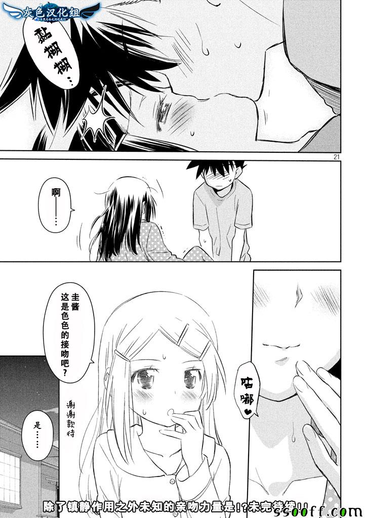 《kissxsis》漫画最新章节第117话免费下拉式在线观看章节第【21】张图片