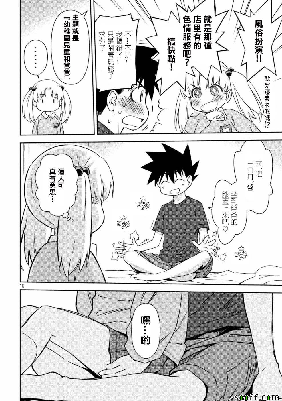 《kissxsis》漫画最新章节第135话免费下拉式在线观看章节第【10】张图片