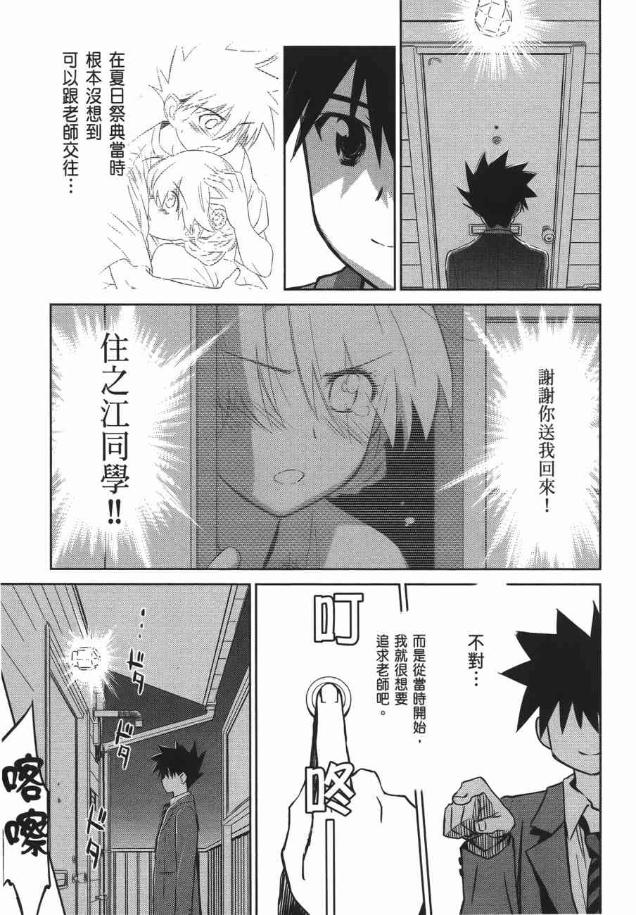 《kissxsis》漫画最新章节第13卷免费下拉式在线观看章节第【67】张图片