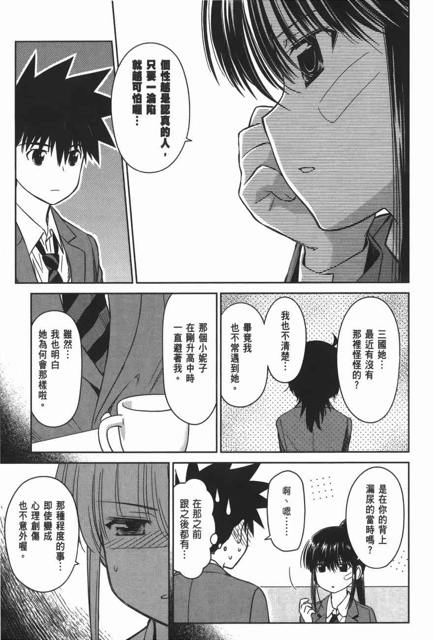 《kissxsis》漫画最新章节第16卷免费下拉式在线观看章节第【11】张图片