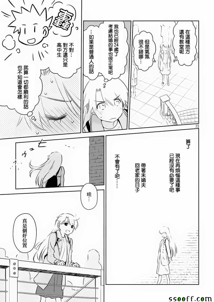 《kissxsis》漫画最新章节第108话免费下拉式在线观看章节第【23】张图片