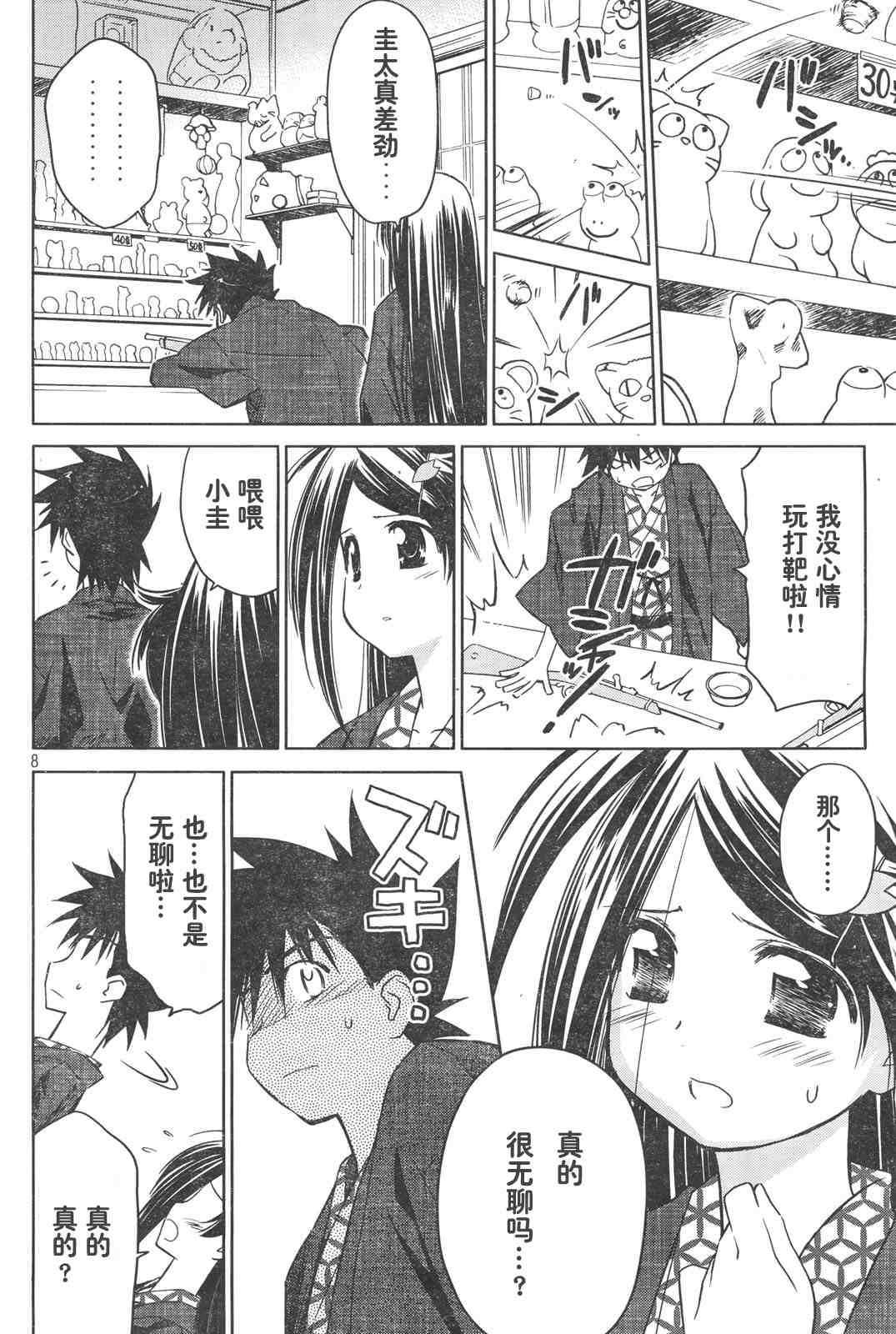 《kissxsis》漫画最新章节ch_15免费下拉式在线观看章节第【8】张图片