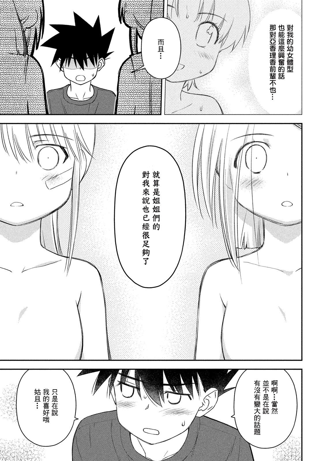 《kissxsis》漫画最新章节第146话免费下拉式在线观看章节第【9】张图片