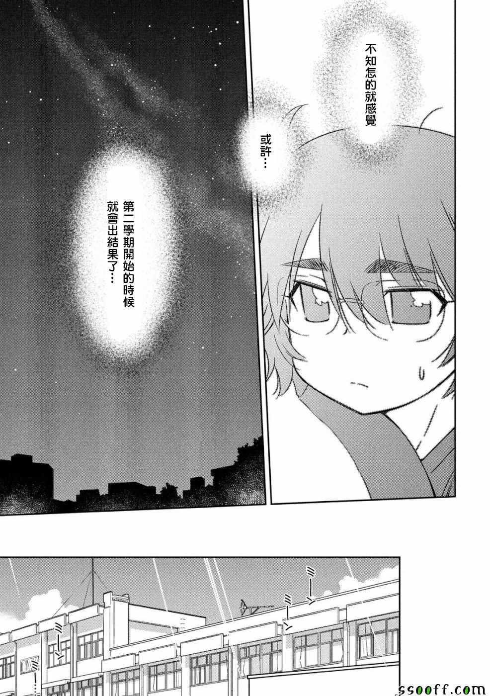 《kissxsis》漫画最新章节第136话免费下拉式在线观看章节第【9】张图片