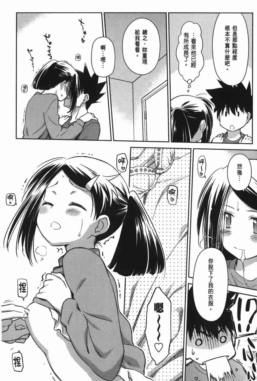 《kissxsis》漫画最新章节第17卷免费下拉式在线观看章节第【118】张图片