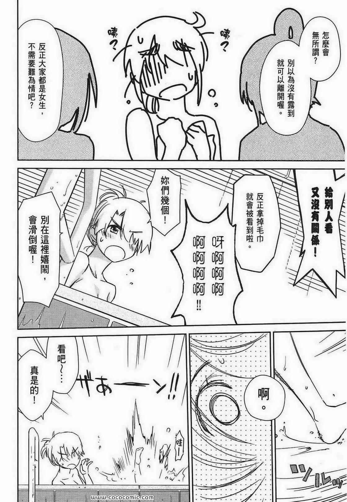 《kissxsis》漫画最新章节第8卷免费下拉式在线观看章节第【78】张图片