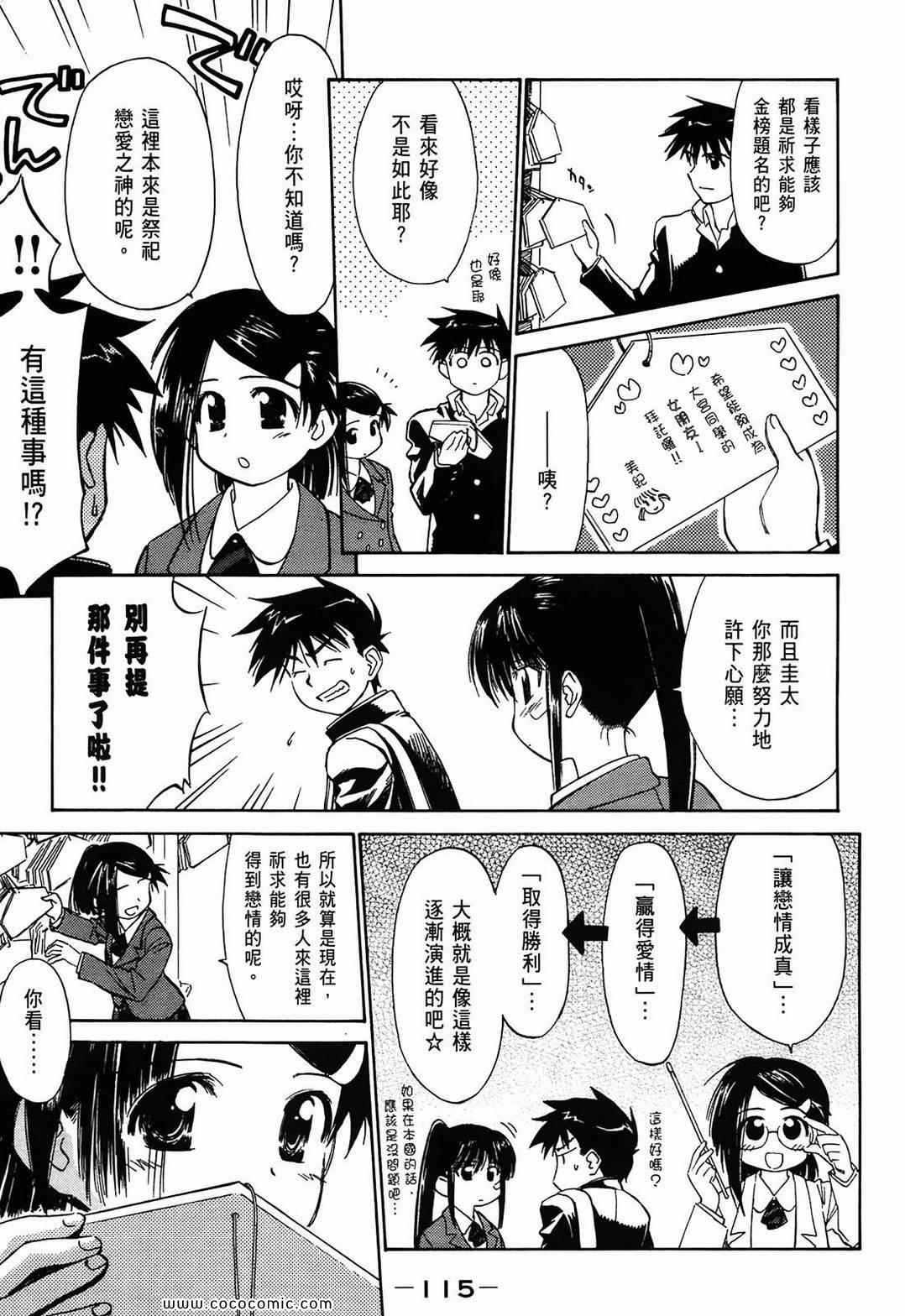 《kissxsis》漫画最新章节第1卷免费下拉式在线观看章节第【116】张图片