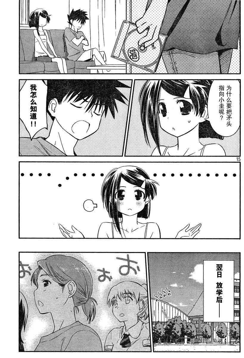 《kissxsis》漫画最新章节ch_57免费下拉式在线观看章节第【14】张图片