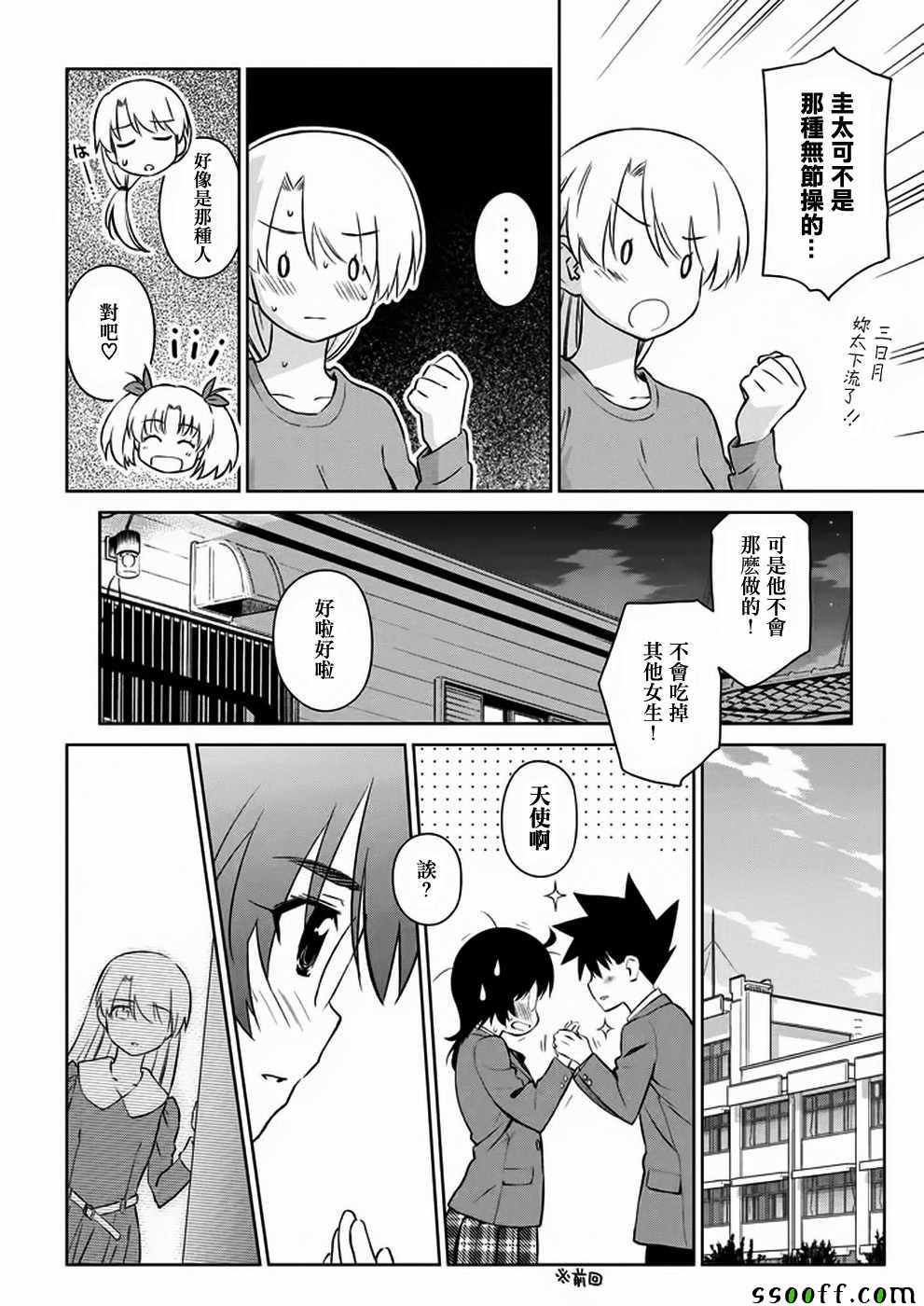 《kissxsis》漫画最新章节第105话免费下拉式在线观看章节第【7】张图片