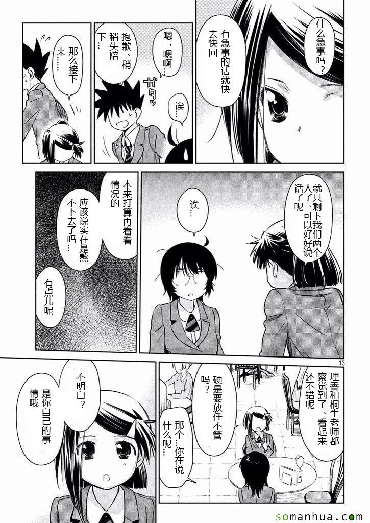 《kissxsis》漫画最新章节ch_99免费下拉式在线观看章节第【13】张图片