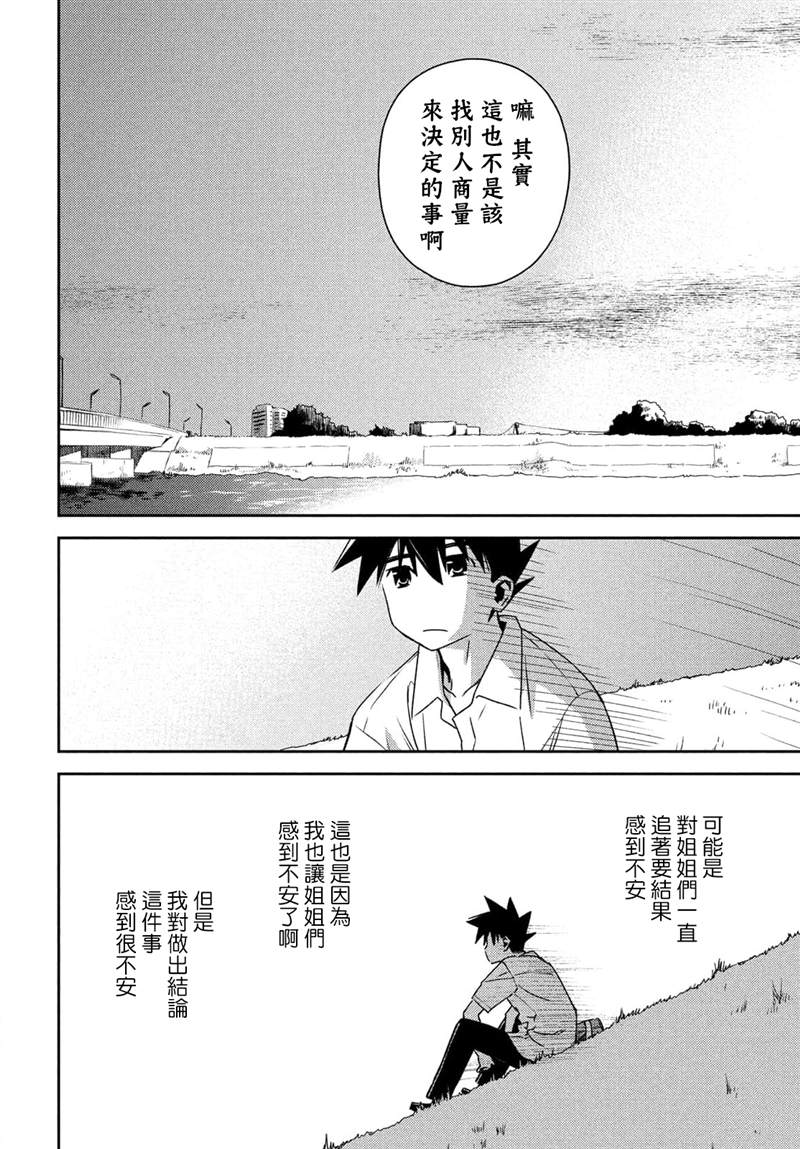 《kissxsis》漫画最新章节第153话免费下拉式在线观看章节第【9】张图片