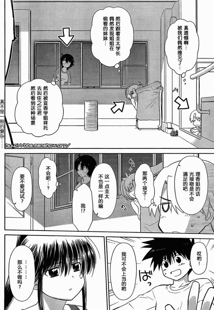 《kissxsis》漫画最新章节ch_48免费下拉式在线观看章节第【6】张图片