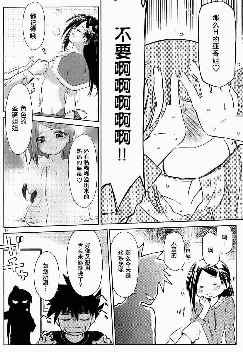 《kissxsis》漫画最新章节ch_76免费下拉式在线观看章节第【12】张图片