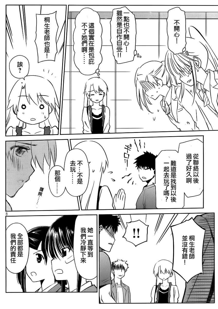 《kissxsis》漫画最新章节ch_82免费下拉式在线观看章节第【10】张图片