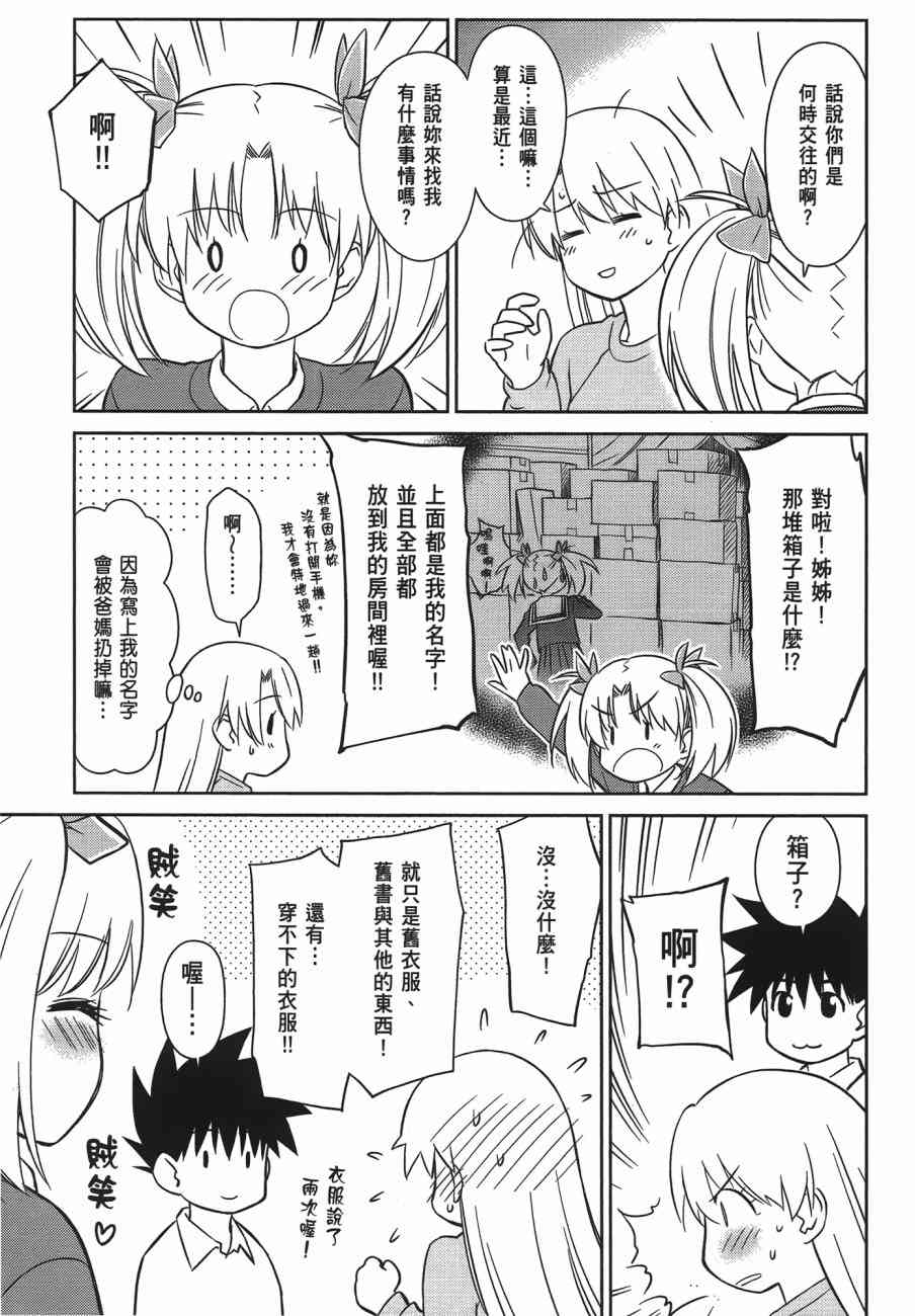 《kissxsis》漫画最新章节第13卷免费下拉式在线观看章节第【108】张图片