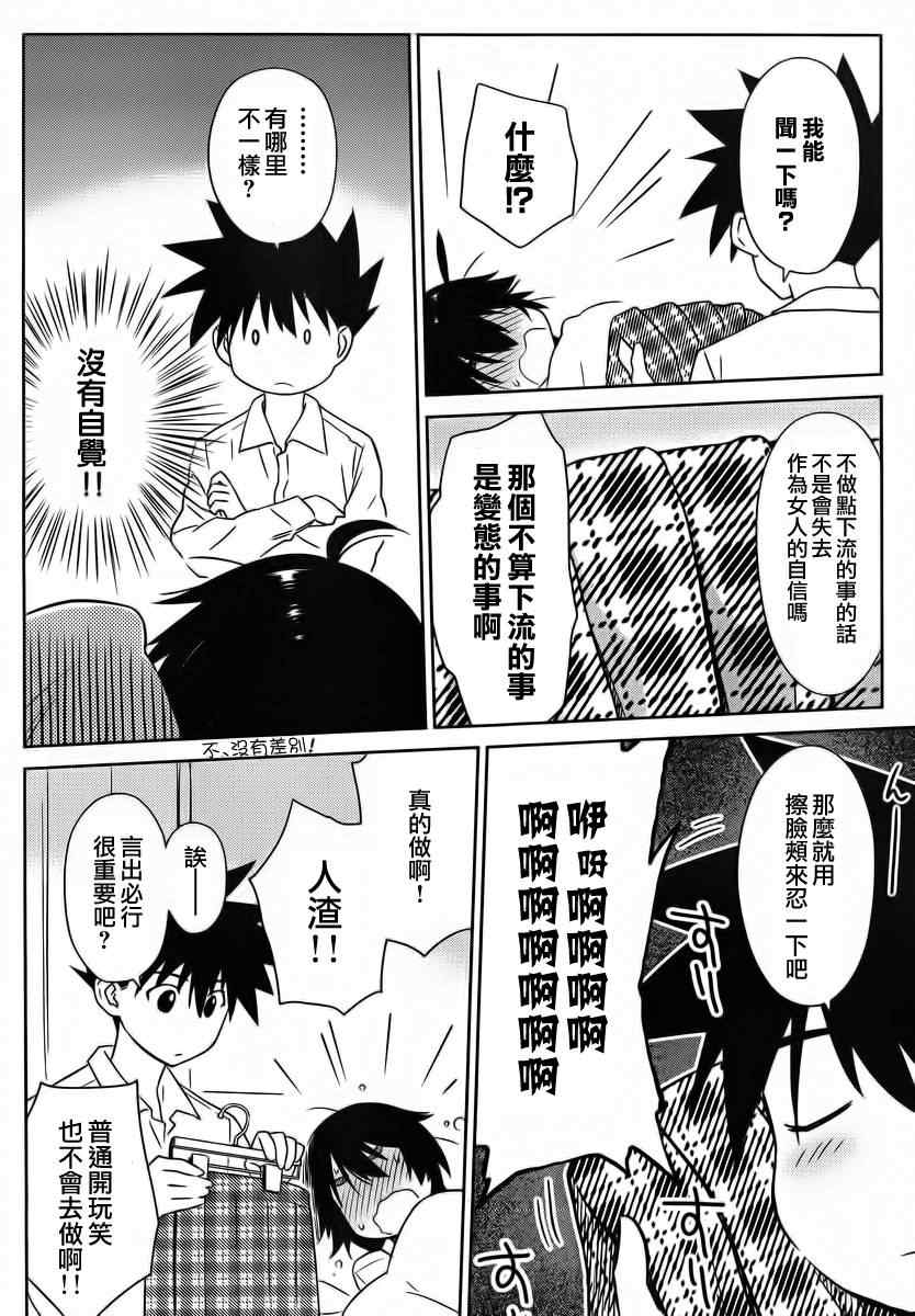 《kissxsis》漫画最新章节ch_83免费下拉式在线观看章节第【20】张图片