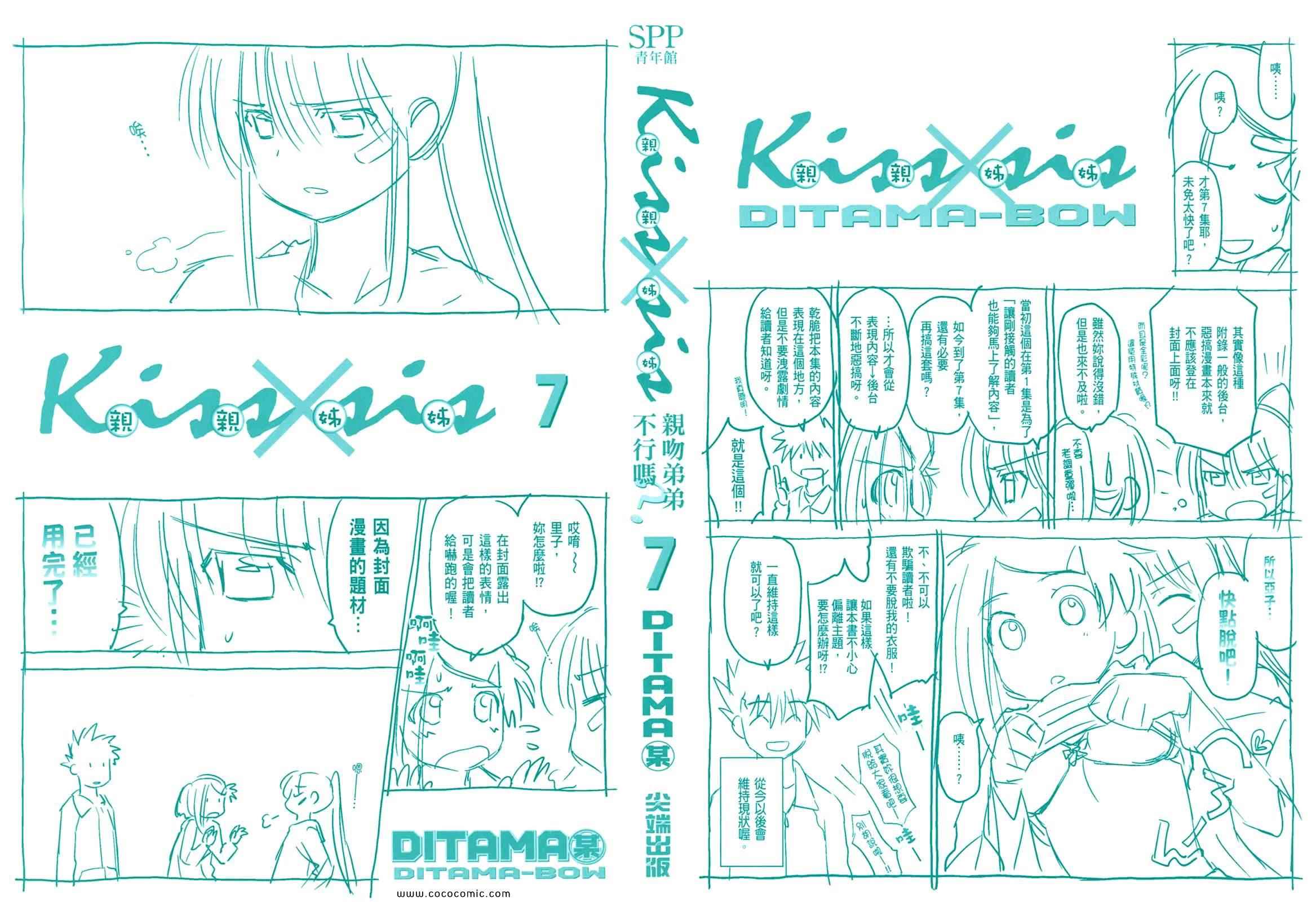 《kissxsis》漫画最新章节第7卷免费下拉式在线观看章节第【2】张图片