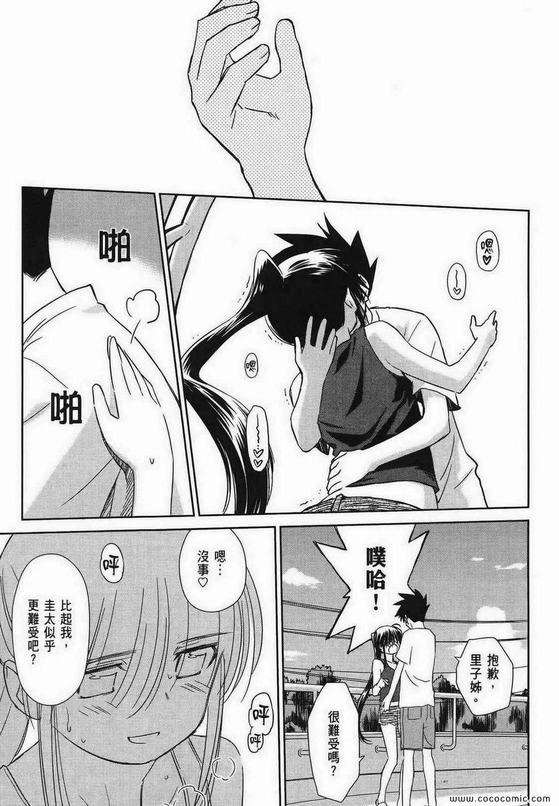 《kissxsis》漫画最新章节第8卷免费下拉式在线观看章节第【155】张图片