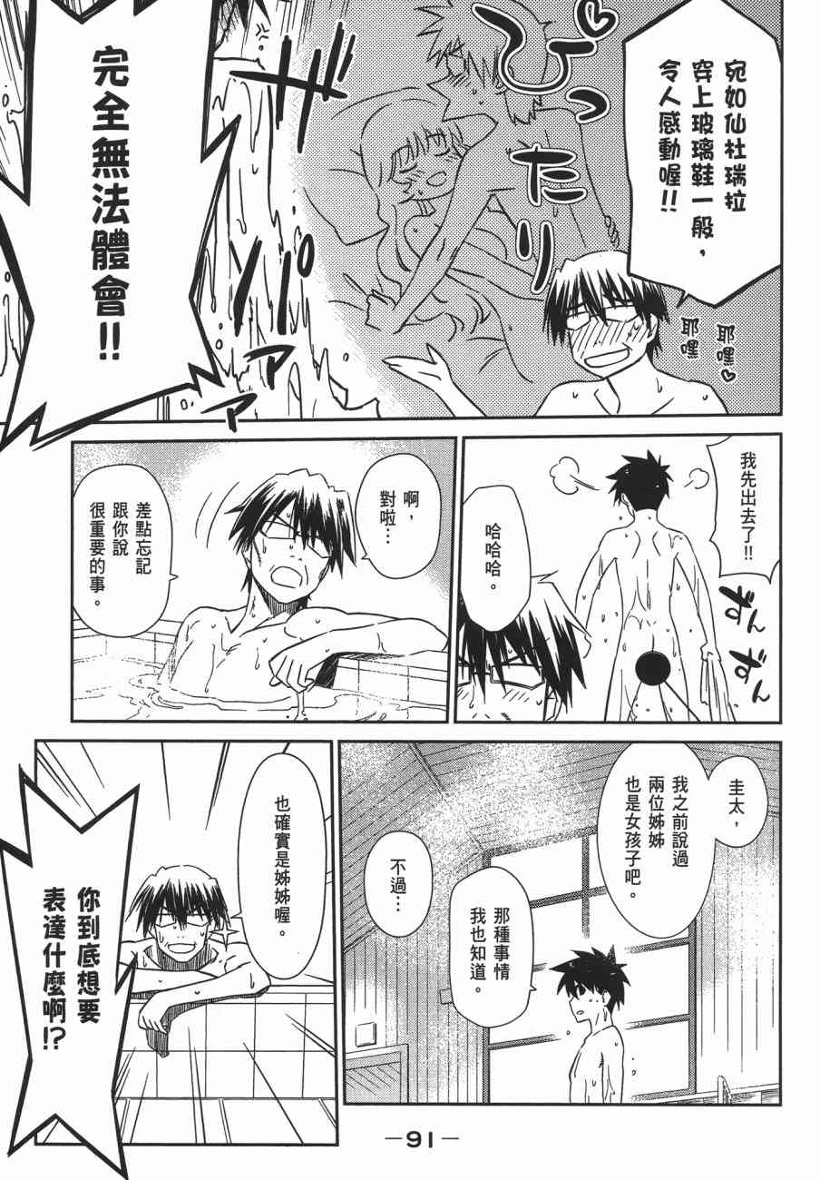 《kissxsis》漫画最新章节第11卷免费下拉式在线观看章节第【91】张图片