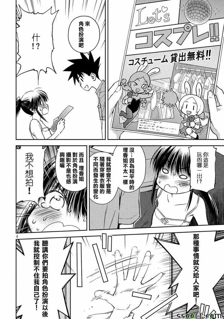 《kissxsis》漫画最新章节第134话免费下拉式在线观看章节第【18】张图片